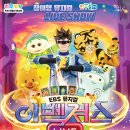 EBS 뮤지컬 「이벤져스 라이브」 공연안내 이미지