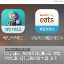 pet 06로4325 | 🛵심심해서 스쿠터로 시작한 쿠팡이츠배달파트너 부업 | 여성라이더 | 그동안의 수입, 후기