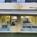 내사집공인중개사사무소 이미지