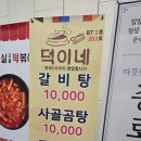 덕이네 집밥 이미지