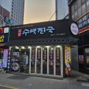 봉수식당 | 24시간 해운대돼지국밥 맛집 국봉수백진국