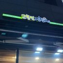 고봉민김밥인(금천롯데캐슬점) 이미지