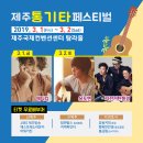 통기타섬으로