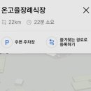 온고을마트 이미지