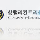 참밸리 컨트리클럽 이미지