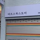 마르스북 네이버블로그