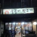 꿀꿀이집뒷고기 | [용인/처인구 유방동] 내돈내산 솔직후기 꿀꿀이뒷고기