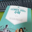 글담작은도서관 | [서평]10대에게★권하는 수학_이동환 지음 _글담출판
