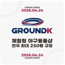 2015052 | [덕천] 250평 부산야구체험장 그라운드K 다녀온 후기 (아이랑 가기 최고👍)