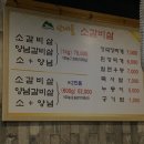 산내골 소갈비살 이미지
