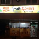 이레들깨수제비 이미지