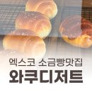 와쿠디저트