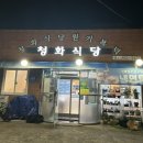 청화식당 이미지