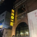 몽탄세탁소 네이버블로그