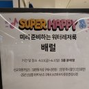 롯데동탄점배럴
