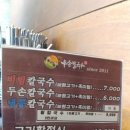검암동두손칼국수