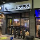 달빛맥주 동해천곡점 이미지