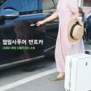 일일사 | 전남 광주렌트카 송정역 승합차는 일일사투어 추천