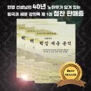 [현명사주명리학 교재] - 생활명리 핵심 세운분석 책 소개 및 구입방법 이미지