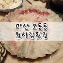 원시림횟집 이미지
