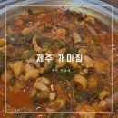 제주종합경기장 | [제주 종합경기장 맛집] 제주 낙곱새 개미집