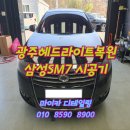 광주실내크리닝에바크리닝광주출장스팀세차마이카디테일링 이미지