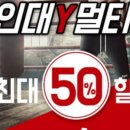 Y멀티짐
