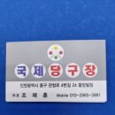 성실당구장 이미지