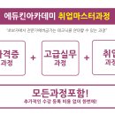 남양주피부관리학원 자격증 원패스 비법 공개! 이미지