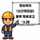 엔씨케이