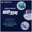 서울쾌마취통증의학과의원 이미지