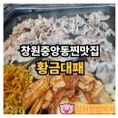 중앙동무료급식소(사랑의집) | 창원 중앙동 찐맛집 황금대패 중앙동오거리맛집