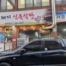 만석식육식당 이미지