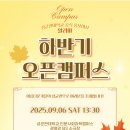 성균관대학교 오픈캠퍼스 홍보 이미지