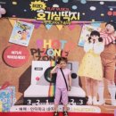 성환프라자 | 천안 성환문화회관 최고다호기심딱지 뮤지컬후기 (최고) 자리팁