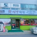 거창짬뽕작전 이미지