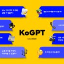 메디테스코리아 | [카카오 인공지능 AI] KoGPT API 테스트 하기