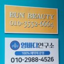 영바디연구소 이미지