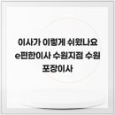 씨유 다사e편한점 | 이사가 이렇게 쉬웠나요 e편한이사 수원지점 수원포장이사