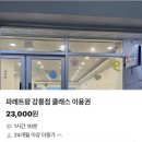 강릉 26개월 아기랑 파레트팡에서 미술놀이 후기❤️