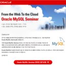 [박상준] Oracle MySQL 무료 세미나 이미지