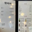 청주 참치회 가경터미널근처 강서동 필참치 6만원 코스 후기