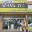 맨투맨 남성컷트전문점 이미지
