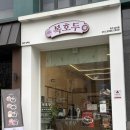 복호두 광주 상무점 | [광주/서구] 광주상무지구선물 추천, 치평동 크리스마스선물로 좋은 복호두 광주상무점 후기
