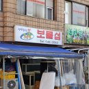 보물섬자연산횟집 | 보물섬에서 제대로 즐긴 신논현 횟집 자연산 모둠회 후기