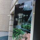 신논현 회식장소 연말에 찾은 곱뚜레
