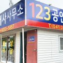 당진땅공인중개사사무소 이미지