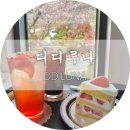 디디커피 진건점(DD.COFFEE) | [창원/마산덕동] 벚꽃과 동백이 피는 거리, 가포 카페 '디디루나' DD LUNA