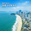 오션테그 | 부산 해운대 숙소 엘시티 레지던스 58층 오션뷰 3룸 후기