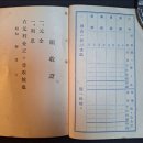 1933년(쇼와 8년) 경주금융조합 (갑종)거치예금증서 이미지
